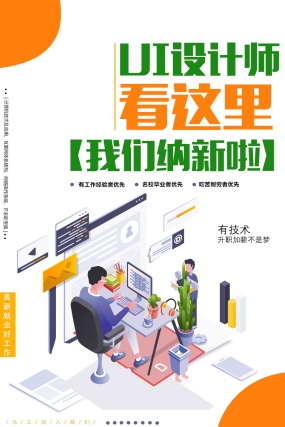 设计师招聘海报模板设计